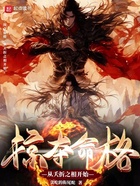 掠夺命格,从夭折之相开始在线阅读