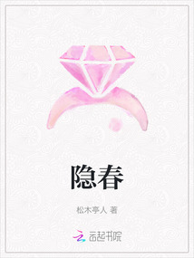 隱春