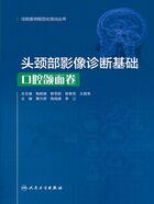 头颈部影像诊断基础：口腔颌面卷在线阅读