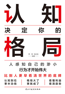 認(rèn)知決定你的格局