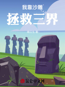 我靠沙雕拯救三界