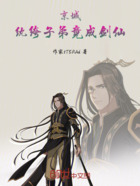 京城纨绔子弟竟成剑仙在线阅读