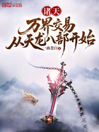 诸天:万界交易,从天龙八部开始在线阅读
