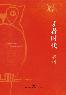 讀者時代