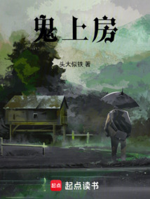 鬼上房 cover