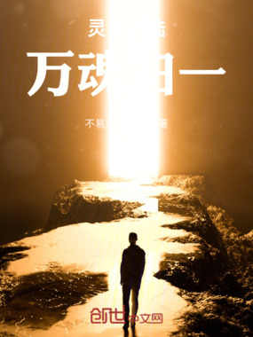 灵云大陆万魂归一在线阅读