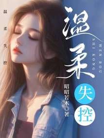 今夜失控 封面