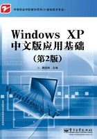 Windows XP中文版应用基础