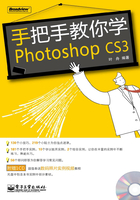 手把手教你学Photoshop CS3在线阅读