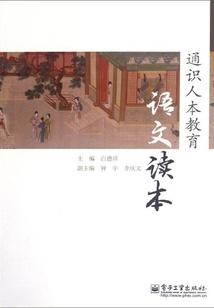 語文讀本