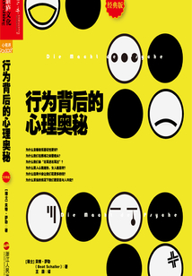 行為背后的心理奧秘(經典版)