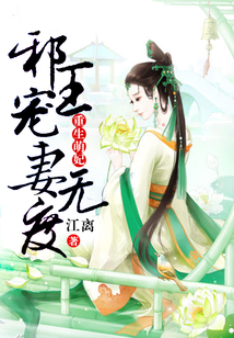 重生萌妃:邪王寵妻無度