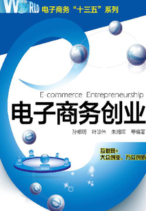 電子商務創業