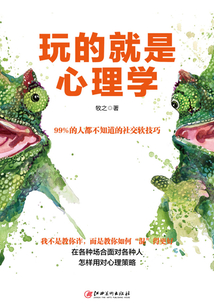 玩的就是心理學