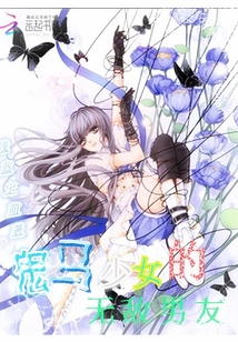 霸道少爺的惡魔甜心