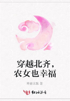 穿越北齊，農(nóng)女也幸福在線閱讀