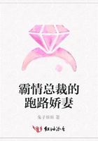 霸情總裁的跑路嬌妻在線閱讀