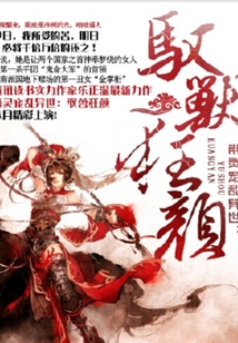 带灵宠乱异世:驭兽狂颜