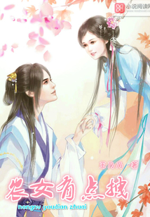農女有點拽