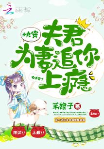 追個夫君來成親