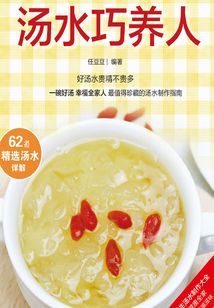 湯水巧養人