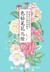 色鉛筆花兒繪