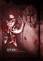 鬼戲在線閱讀