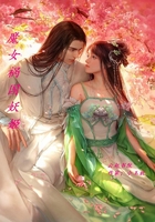 魔女禍國妖姬在線閱讀