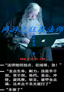 網游之狂戰法師