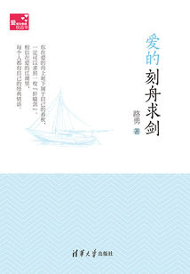 愛的刻舟求劍