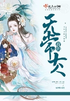 我的无常大人在线阅读
