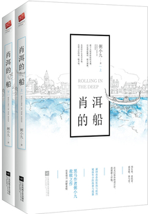 肖洱的船(全集)