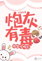 快穿攻略之炮灰有毒在線閱讀