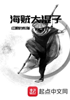 海賊大混子在線閱讀