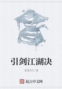 引劍江湖決