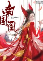 南國凰在線閱讀