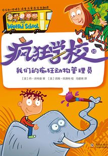 瘋狂學校10：我的癡狂動物管理員