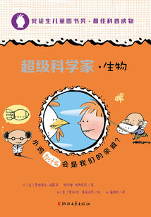 超級(jí)科學(xué)家·生物