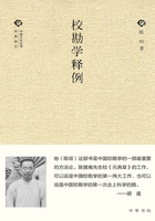 校勘学释例（中国文化丛书·经典随行）