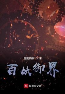 百妖御界