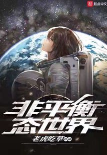 非平衡態世界