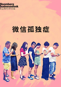 微信孤獨癥