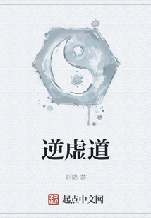 逆虛道