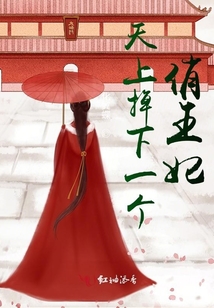 天上掉下一個(gè)俏王妃