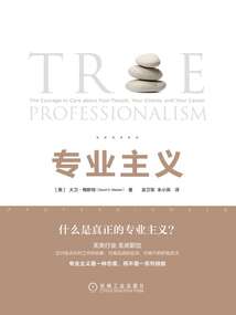 專業主義