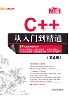 C++从入门到精通（第4版）在线阅读