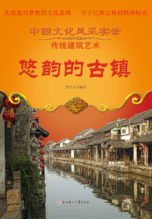 悠韻的古鎮(zhèn)