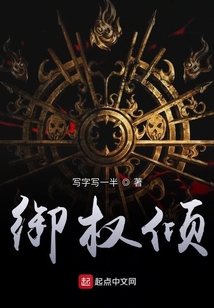 御權(quán)傾
