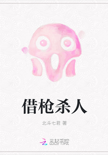 借槍殺人