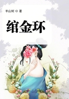 綰金環在線閱讀